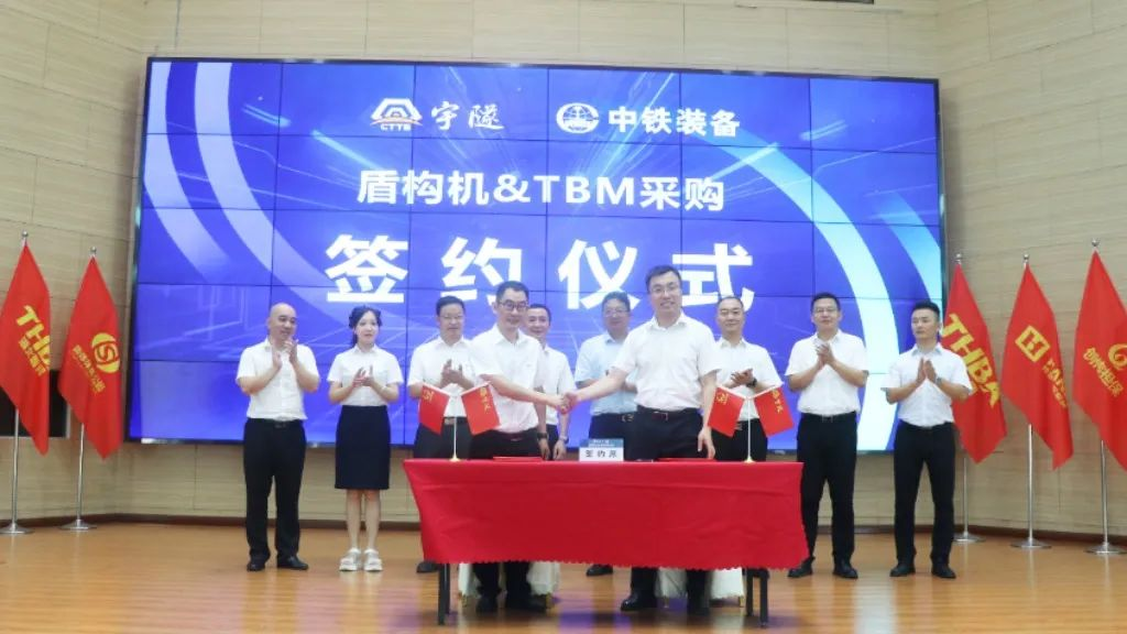 喜訊 | 重慶宇隧再次單筆億元設(shè)備采購(gòu)簽約儀式圓滿舉行！