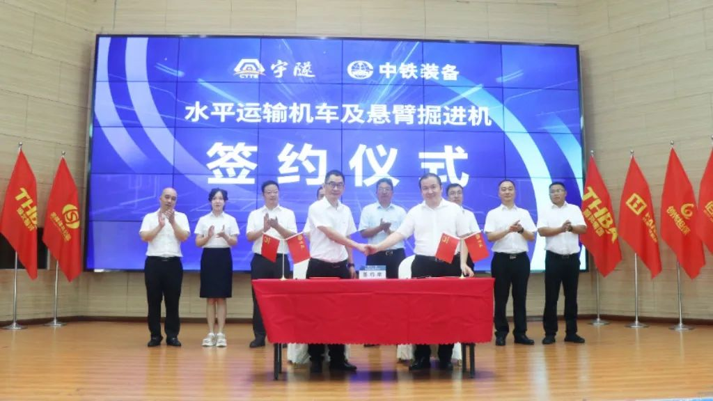 喜訊 | 重慶宇隧再次單筆億元設(shè)備采購(gòu)簽約儀式圓滿舉行！