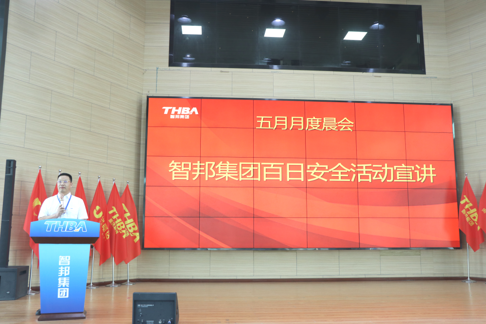 智邦集團百日安全活動圓滿收官！