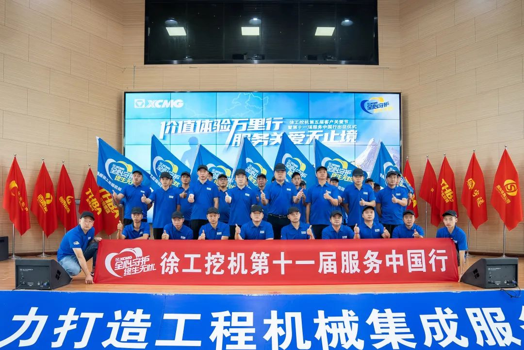 時間見證價值|徐工挖機第十一屆重慶智邦服務中國行出征！
