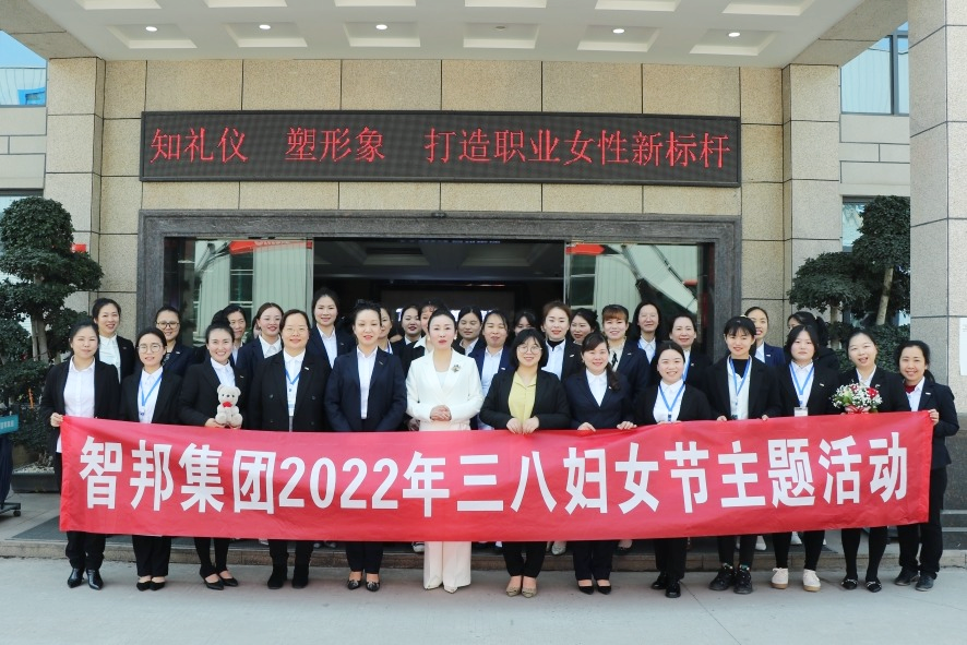 知禮儀 塑形象 打造職業(yè)女性新標桿