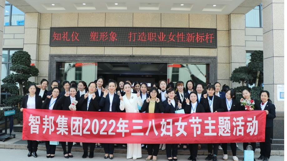 知禮儀 塑形象 打造職業(yè)女性新標桿