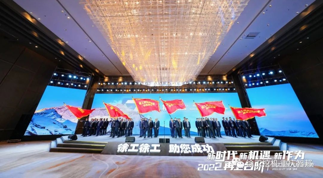 【喜報(bào)】2021徐工挖機(jī)代理商年會(huì) –重慶智邦成績斐然，捷報(bào)頻傳！