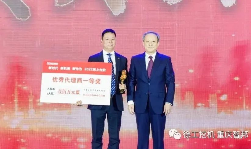 【喜報(bào)】2021徐工挖機(jī)代理商年會(huì) –重慶智邦成績斐然，捷報(bào)頻傳！