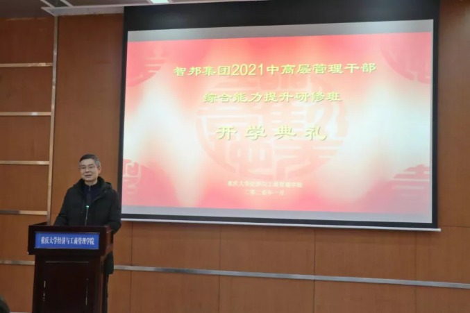 智邦集團(tuán)首屆重慶大學(xué)高級工商管理人才研修班開班典禮暨第一次開課報道