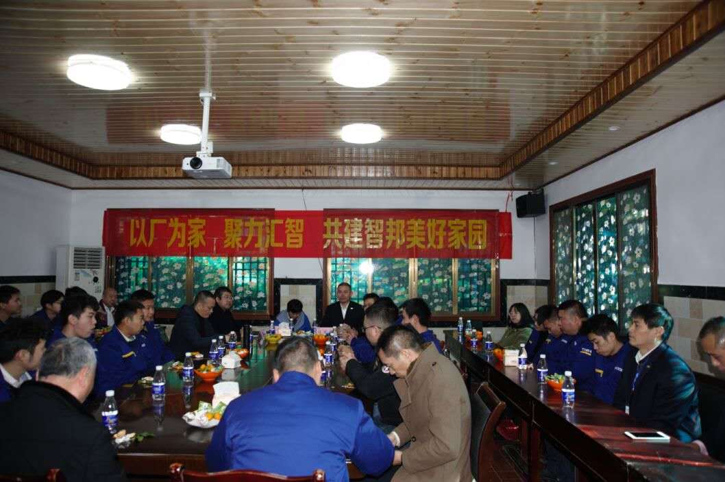 以廠為家、聚力匯智、共建智邦美好家園