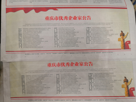 周波董事長(zhǎng)獲優(yōu)秀企業(yè)家榮譽(yù)稱號(hào)簡(jiǎn)報(bào)