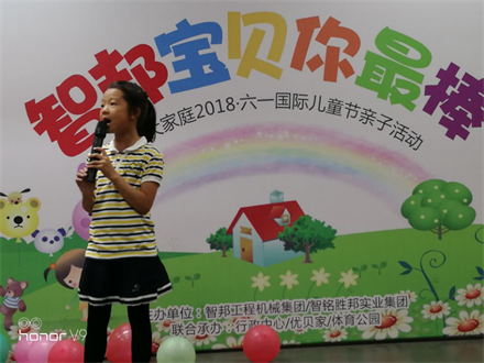 智邦寶貝你最棒 智邦大家庭2018年六一國際兒童節(jié)活動(dòng)特別報(bào)道