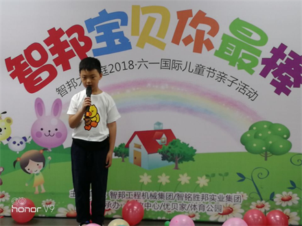 智邦寶貝你最棒 智邦大家庭2018年六一國際兒童節(jié)活動(dòng)特別報(bào)道