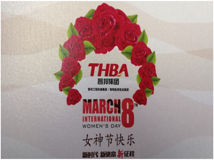 美麗人生，幸福女神 --智邦集團(tuán)2018年三八節(jié)特別報道