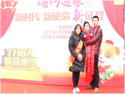 走進新時代、肩負(fù)新使命、踏上新時代 智邦集團2017年度工作會議暨 2018年新春團拜宴大會報道