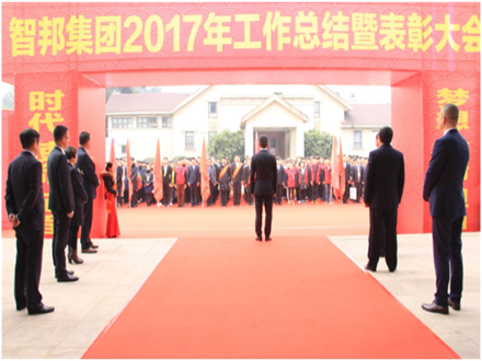 走進新時代、肩負(fù)新使命、踏上新時代 智邦集團2017年度工作會議暨 2018年新春團拜宴大會報道