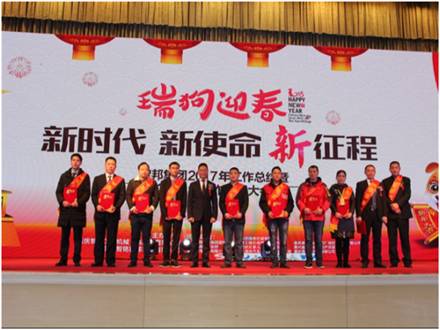 走進新時代、肩負(fù)新使命、踏上新時代 智邦集團2017年度工作會議暨 2018年新春團拜宴大會報道