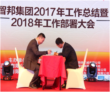走進新時代、肩負(fù)新使命、踏上新時代 智邦集團2017年度工作會議暨 2018年新春團拜宴大會報道