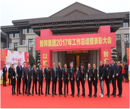 走進新時代、肩負(fù)新使命、踏上新時代 智邦集團2017年度工作會議暨 2018年新春團拜宴大會報道