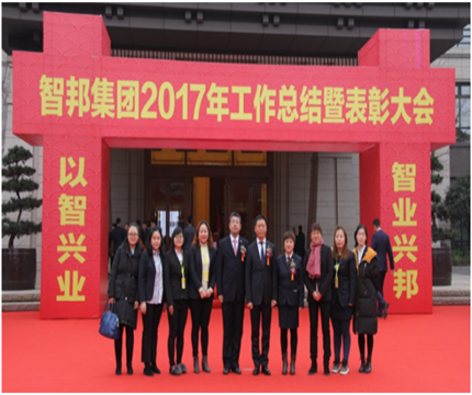 走進新時代、肩負(fù)新使命、踏上新時代 智邦集團2017年度工作會議暨 2018年新春團拜宴大會報道