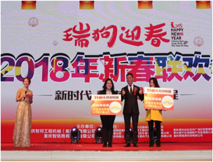 走進新時代、肩負(fù)新使命、踏上新時代 智邦集團2017年度工作會議暨 2018年新春團拜宴大會報道