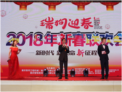 走進新時代、肩負(fù)新使命、踏上新時代 智邦集團2017年度工作會議暨 2018年新春團拜宴大會報道