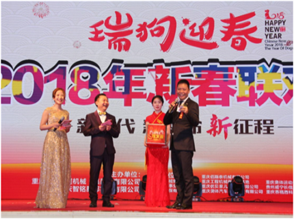 走進新時代、肩負(fù)新使命、踏上新時代 智邦集團2017年度工作會議暨 2018年新春團拜宴大會報道