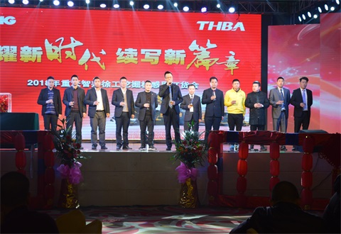 “光耀新時(shí)代，續(xù)寫新篇章”感恩答謝會(huì)簡報(bào)