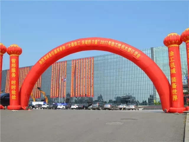 “偉大的勝利、徐工的驕傲”感恩定貨會簡報(bào)