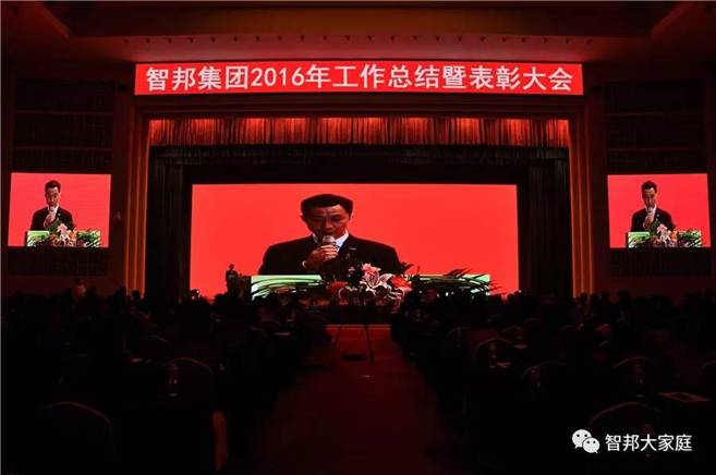 2016年工作總結(jié)暨2017年工作部署大會報道