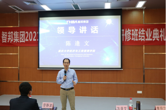 智邦集團(tuán)——重慶大學(xué)高級(jí)工商管理人才研修班結(jié)業(yè)典禮&結(jié)業(yè)晚宴