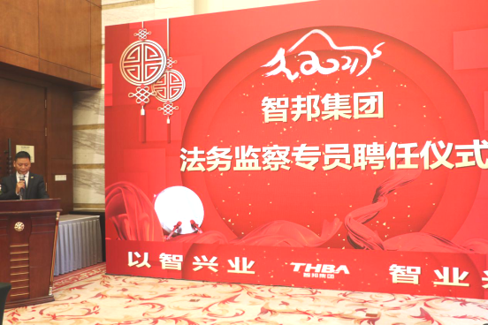 智邦集團集團辦2020年度工作會議及網(wǎng)絡年會