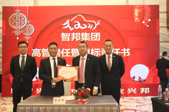 智邦集團集團辦2020年度工作會議及網(wǎng)絡年會