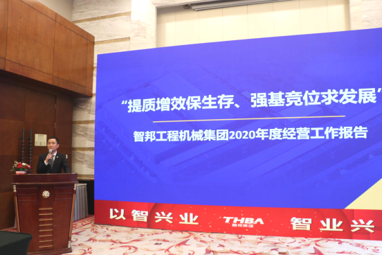 智邦集團集團辦2020年度工作會議及網(wǎng)絡年會