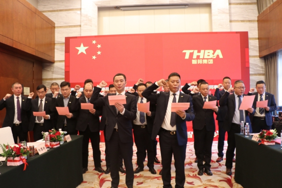 智邦集團集團辦2020年度工作會議及網(wǎng)絡年會