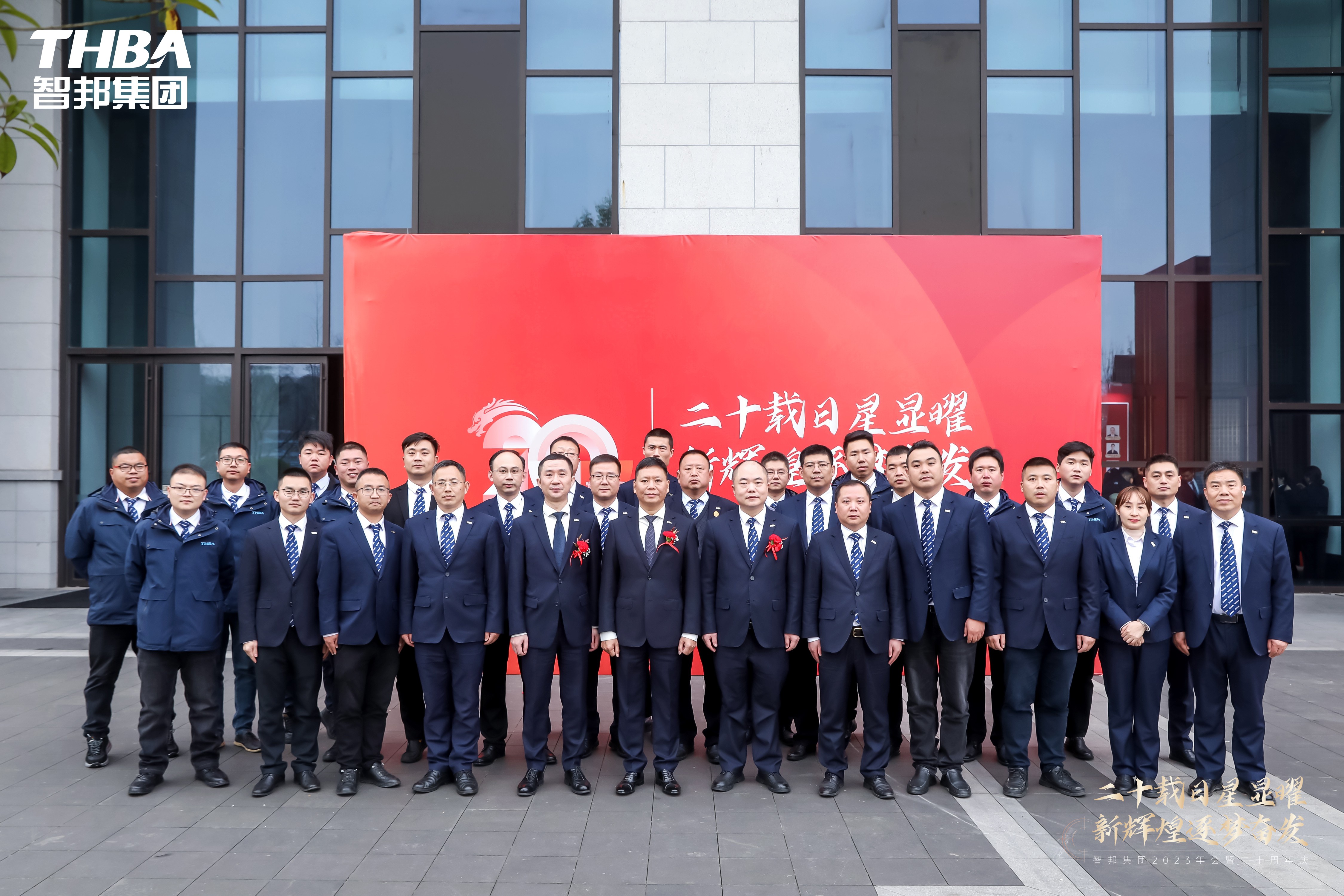 二十載日星顯曜·新輝煌逐夢奮發(fā)